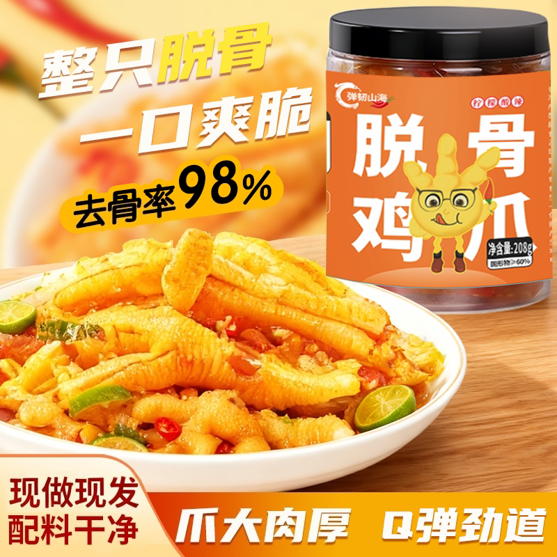 无骨鸡爪柠檬酸辣208g罐装去骨凤爪办公室解馋追剧休闲小吃即食品