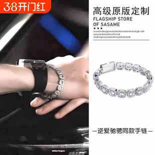 逆爱驰骋田栩宁同款爆闪锆石手链超重工时尚设计感手饰梓渝同款