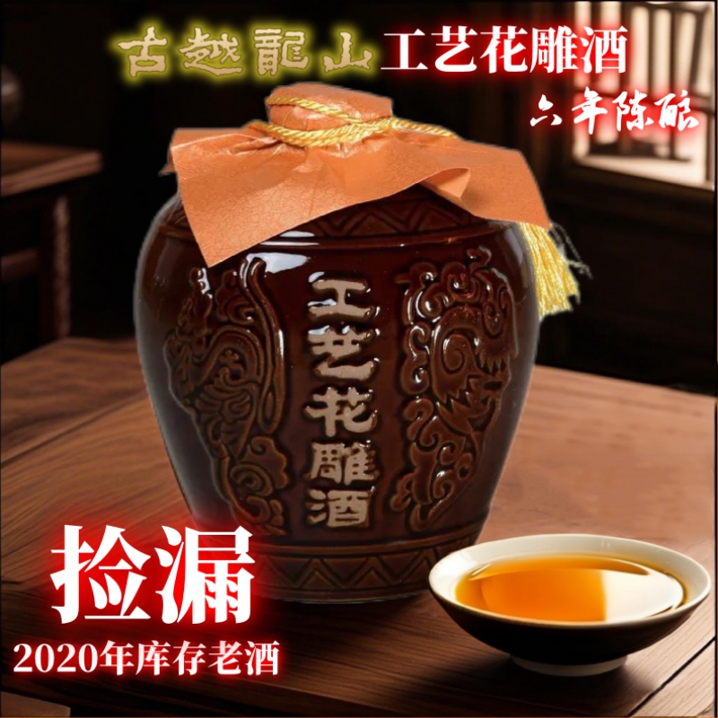 古越龙山工艺花雕酒带礼盒绍兴黄酒月子酒中国酒自饮佳品可泡阿胶