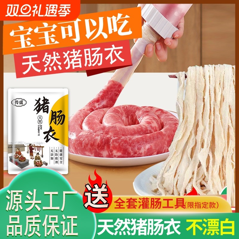 猪肠衣灌香肠工具|344人收藏