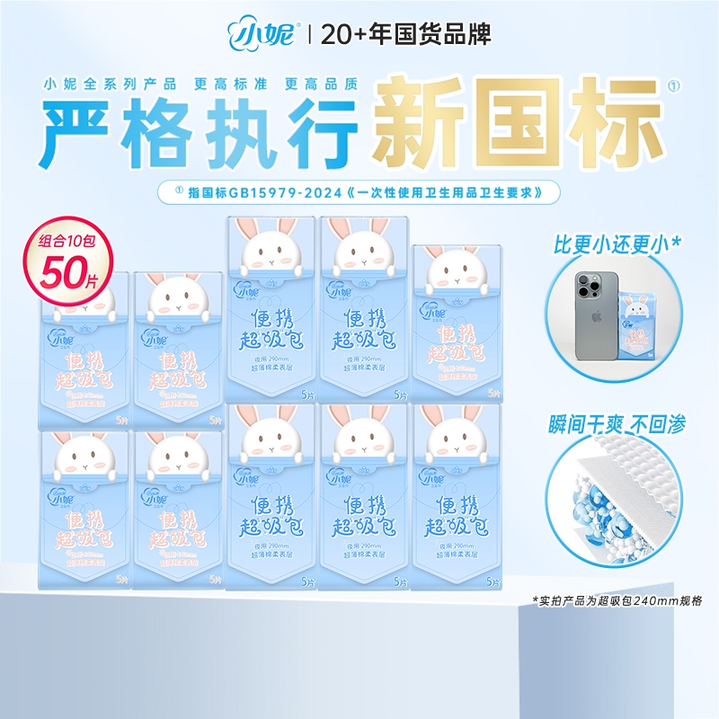 日夜组套卫生巾小妮超薄透气便携