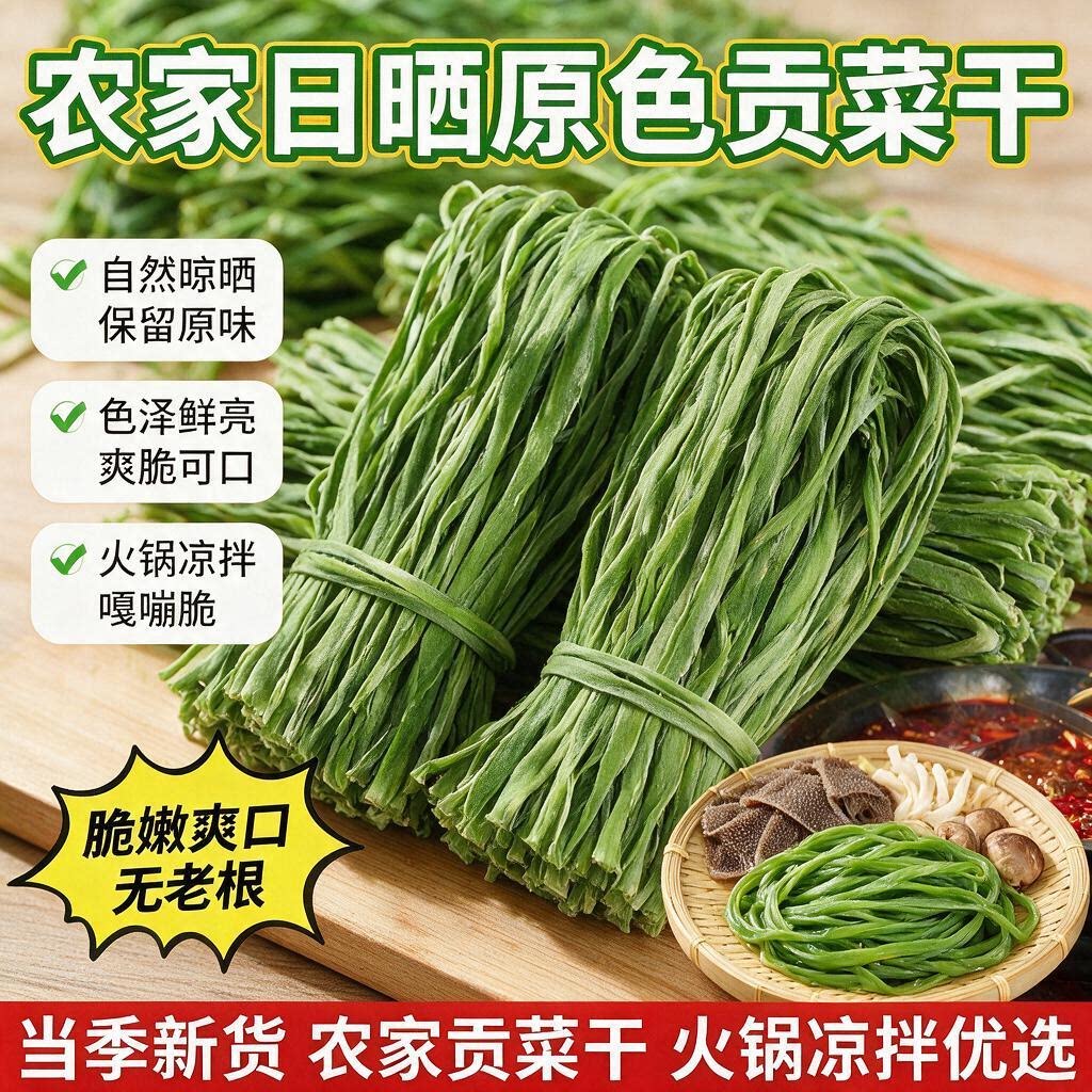 特级贡菜干4包*脱水蔬菜包农家新鲜苔干苔菜火锅凉拌特色原味手工