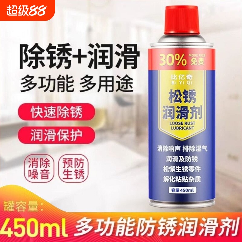除锈剂金属清洗强力防锈去铁锈门轴合页门锁异响润滑螺丝生锈黄油