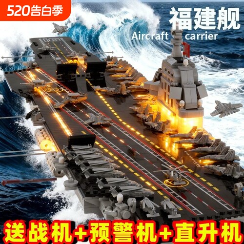 2026新款福建舰积木航空母舰模型摆件高难度拼装玩具男孩生日礼物