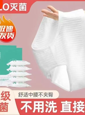 一次性女内裤月子旅行短裤便携孕妇免洗日抛纯棉无菌旅游灭菌白色