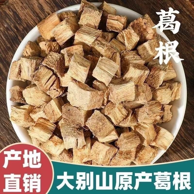 野生柴葛根中药材新鲜泡水喝大别山无熏无硫500g官方旗舰店正品