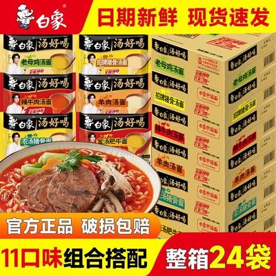 【王一博代言】白象汤好喝面整箱