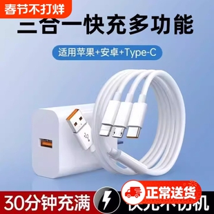 数据线三合一充电器快充一拖三120W充电线车载66W多头适用苹果安卓华为手机通用官方正品加长三头多功能套装