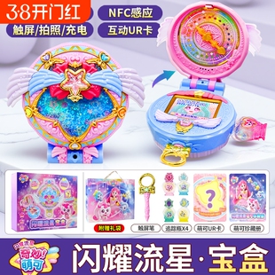 奇妙萌可玩具闪耀流星宝盒第七季魔法极光爱心女孩六公仔星星公主