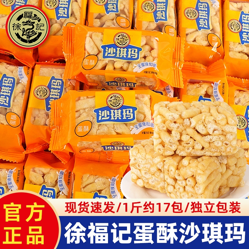 徐福记蛋酥沙琪玛整箱年货