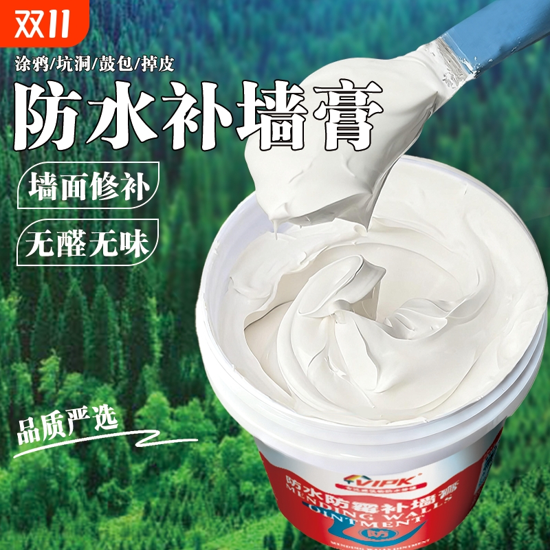 防水补墙膏墙面修补白色乳胶漆防水防霉石膏粉墙体墙面修复腻子膏