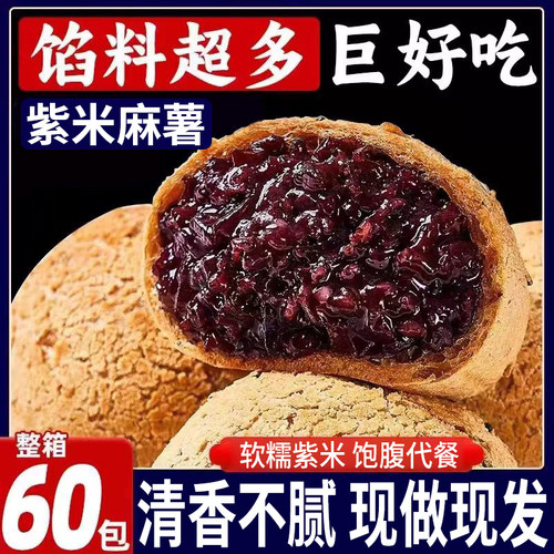 紫米夹心爆浆麻薯面包整箱早餐麻球蛋糕点心解馋小零食旗舰店
