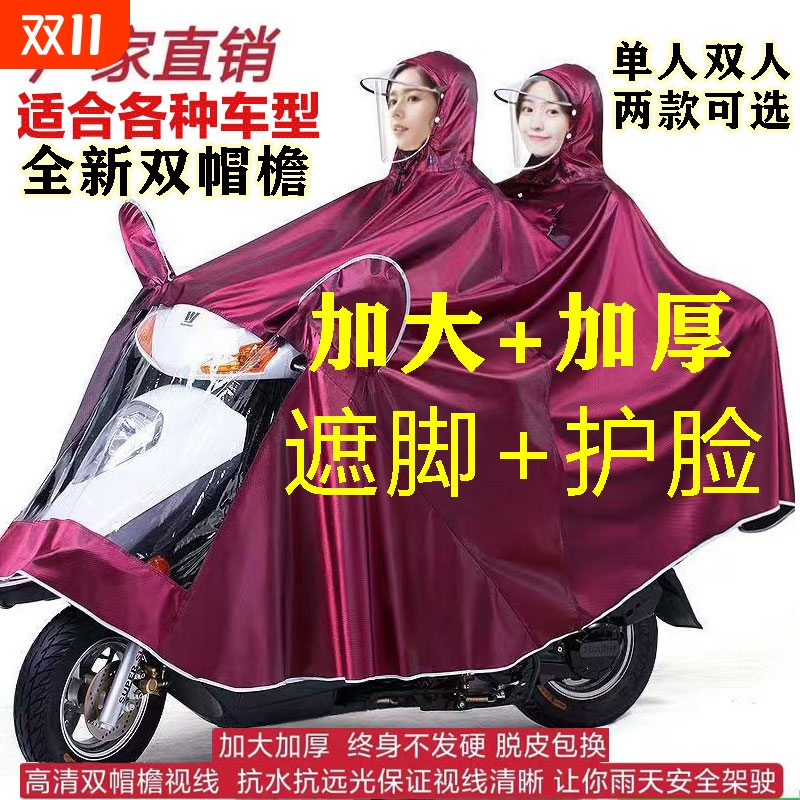 雨衣电动车加大加厚电瓶摩托单人双人男女长款全身防暴雨专用雨披