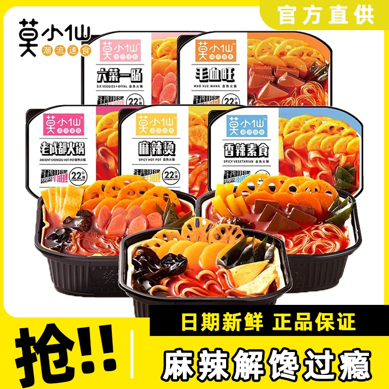 自热火锅老成都毛血旺麻辣烫香辣素食多口味小火锅懒人夜宵