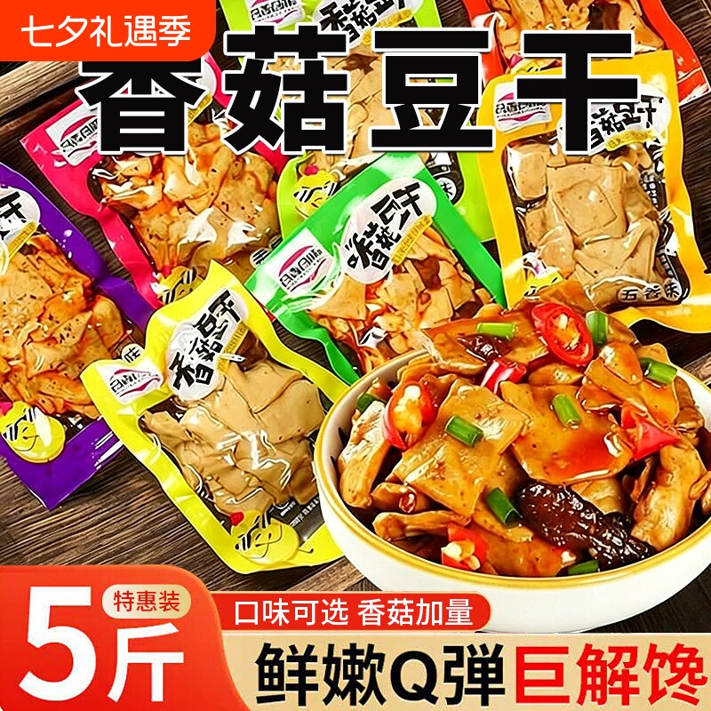 香菇豆干豆腐干小零食独立包装休闲辣条小吃解馋香辣批发好吃麻辣