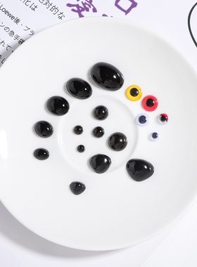 黑色动物眼睛珠diy手工玩偶制作发夹子材料包发饰品配件半圆椭圆