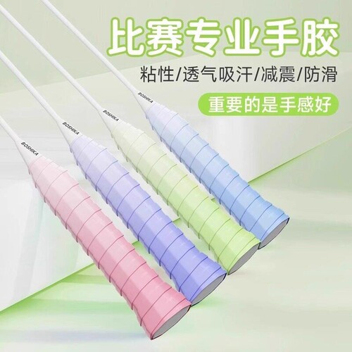 羽毛球拍渐变手胶糯糯龙胶l2龙骨防滑吸汗缠把带网球拍手柄缠绕带