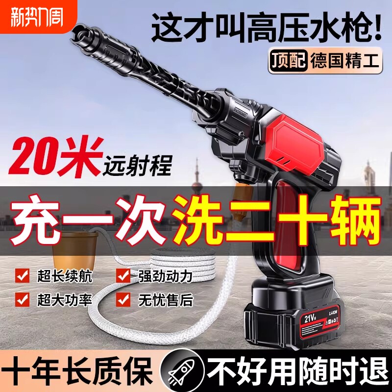 德国洗车高压水枪家用无线锂电池清洗机喷水枪冲洗洗窗户洗地超强