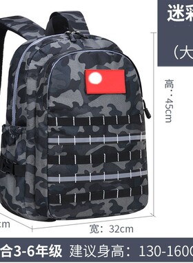 高级小学生书包男生123456年级迷彩三级包轻便减负大容量吃鸡背包