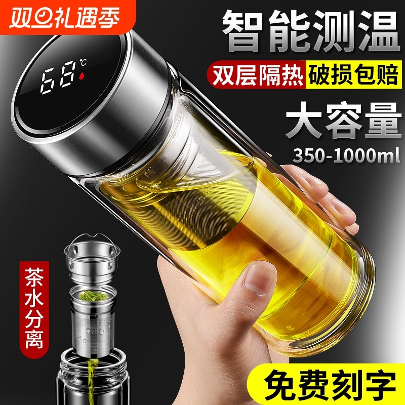 智能测温双层玻璃杯家用男女士茶水分离泡茶杯子商务高级隔热水杯