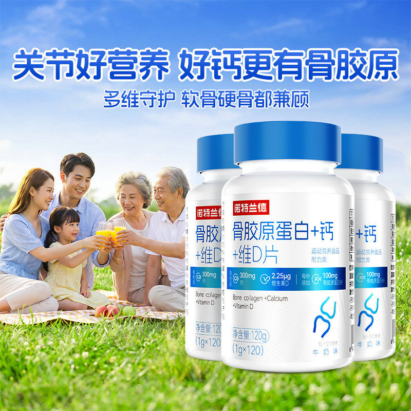诺特兰德骨胶原钙成年维d钙片中老年成人官方非氨糖软骨素正品
