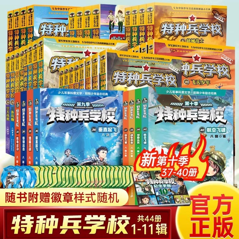 特种兵学校全套9季36册