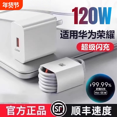 120W适用华为荣耀充电器Mate60超级闪充头120W数据线mate50/40pro手机插头p50/p40p30闪充Nova9/1060/50文枝