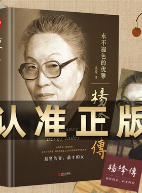 正版精装杨绛传杨绛先生作品全集我们仨三永不退色的优雅且以优雅过一生百年人生传记女人哲学走在人生边上书籍经典语录的书