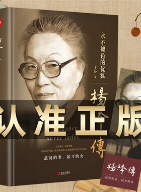 吴玲正版精装杨绛先生传