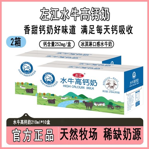 左江水牛高钙奶210ml*10盒*2箱儿童学生高钙奶网红中老年营养早餐