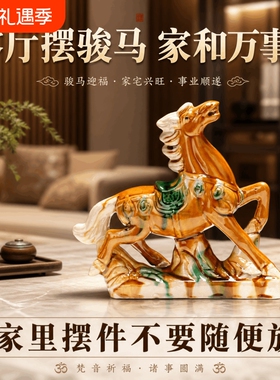 马年吉祥摆件唐三彩陶瓷马