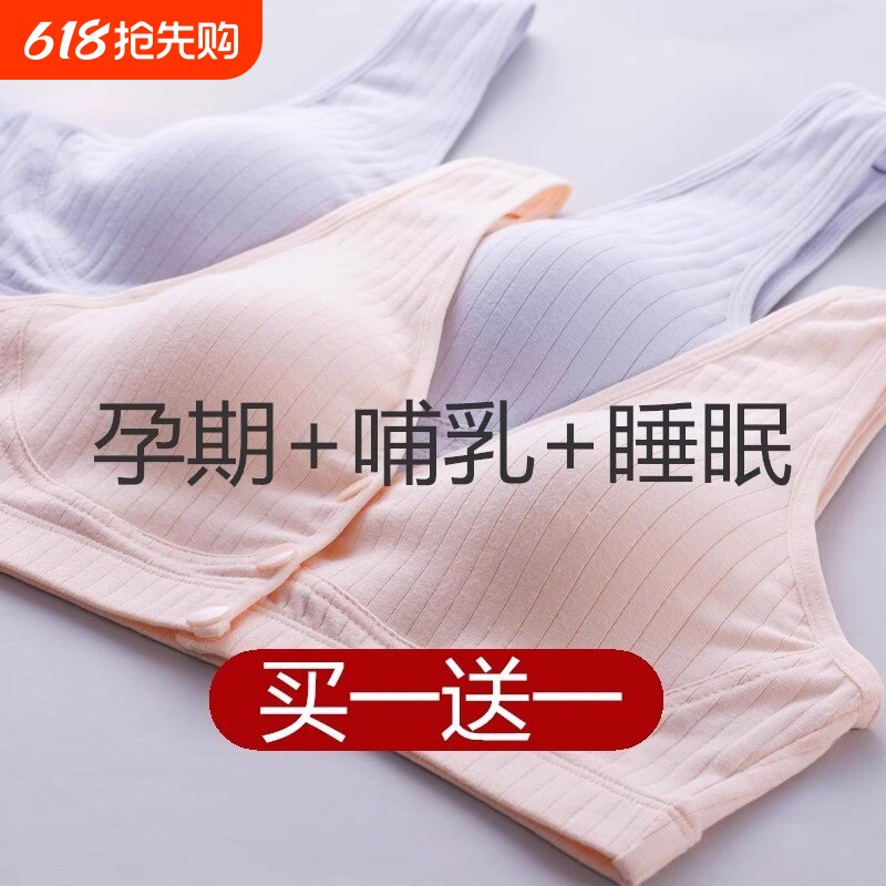 哺乳内衣背心孕妇孕期专用哺乳期防下垂大码前开扣文胸产后前扣