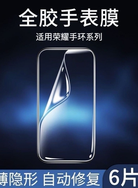 适用华为手环9/8水凝膜手环7保护膜6Pro贴膜fit2全屏b7/b6高清防摔fit七mini手表八代九华为软膜nfc