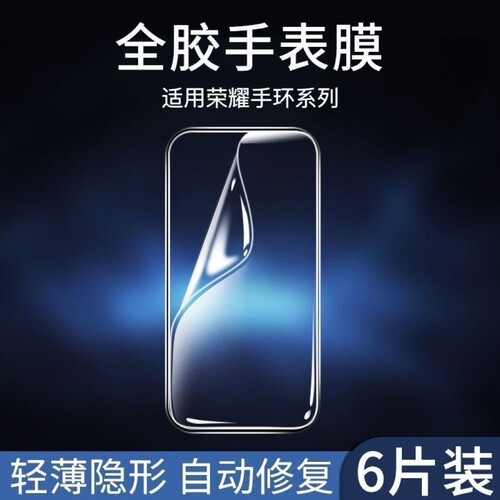 适用华为手环9/8水凝膜手环7保护膜6Pro贴膜fit2全屏b7/b6高清防摔fit七mini手表八代九华为软膜nfc