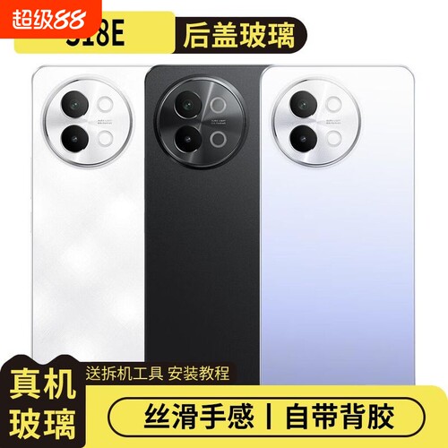 适用于vivoS18E玻璃后盖电池盖