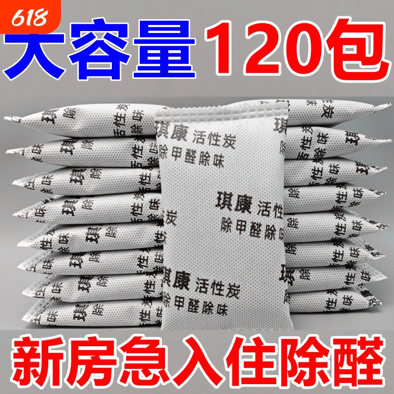 活性炭包除甲醛除味新房竹炭包家用装修吸甲醛清除剂新车碳包入住