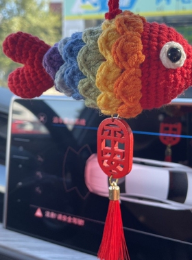 毛线钩针车载挂件新年平安好运七彩寓意吉祥锦鲤礼物
