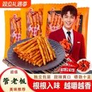 现发管老板博士牛筋辣条辣棒儿时怀旧麻辣面筋制品素肉味散装 童年