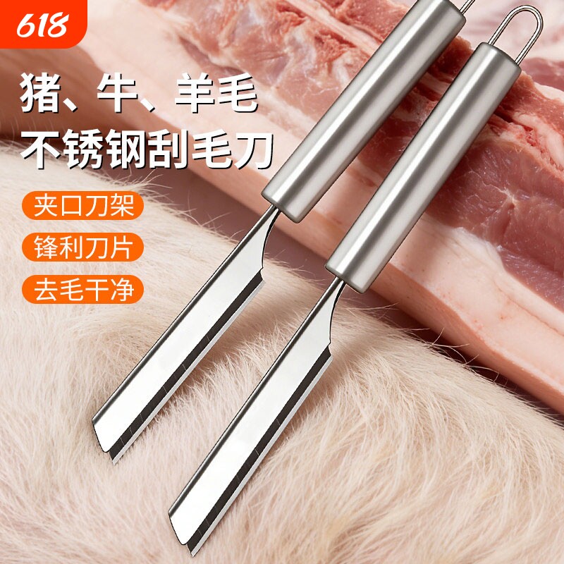 刮猪毛神器不锈钢刮刀猪皮刮油刀刮猪皮油脂刀去毛刺刮刀清理专用