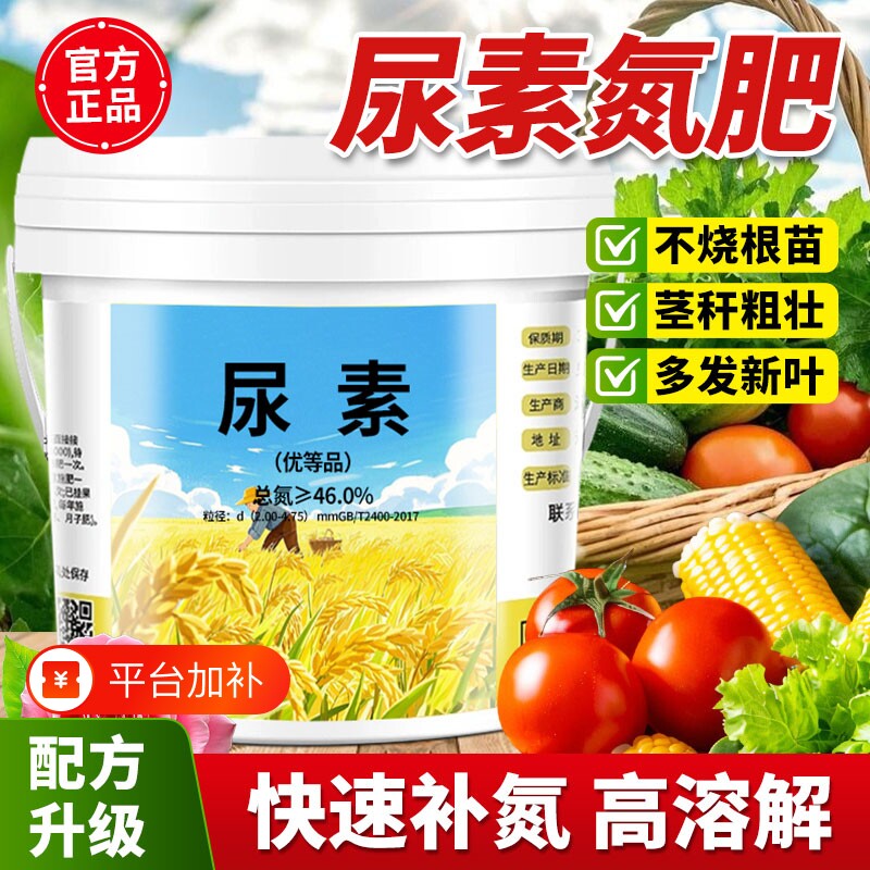 尿素肥料蔬菜专用肥氮肥农用复合肥化肥批发盆栽花肥通用养花高氮