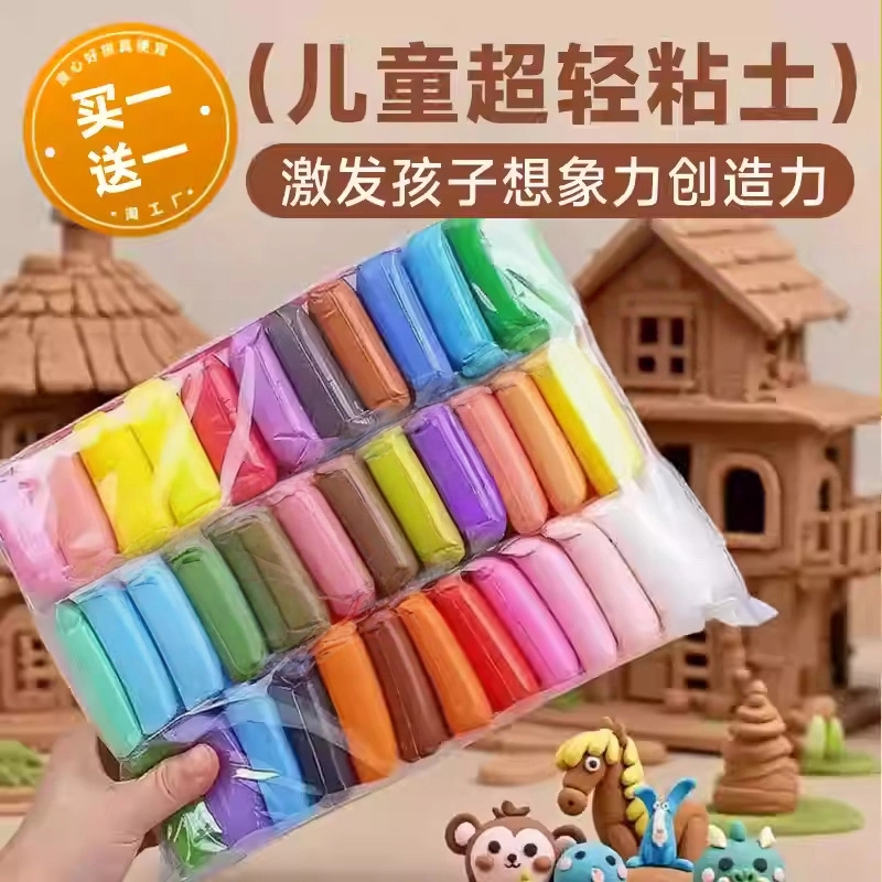 超轻粘土36色无毒小学生专用橡皮泥彩泥材料包超清粘土黏土玩具