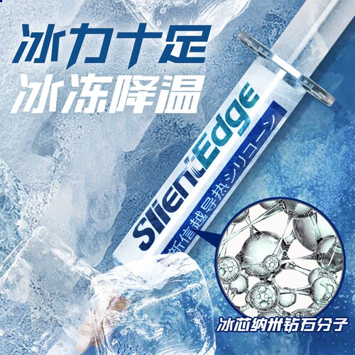 新信越高导热硅脂|超1000次加购
