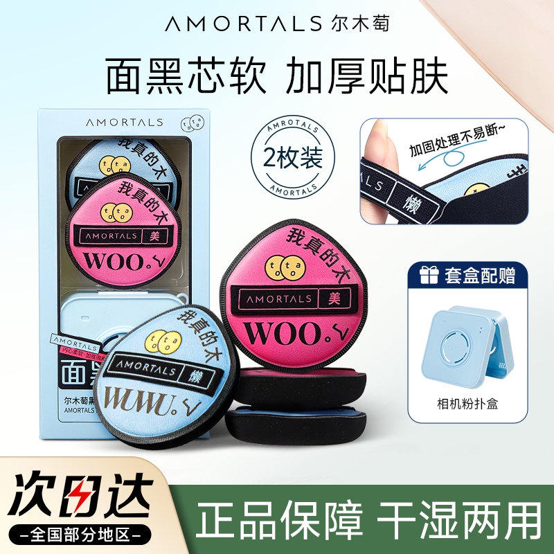 尔木萄黑加粉扑亲肤柔软不吃粉