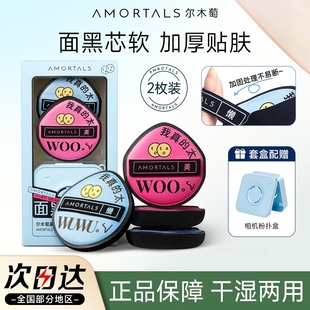 尔木萄黑加气垫棉花糖定妆粉扑黑色干湿两用美妆蛋不易吃粉超软