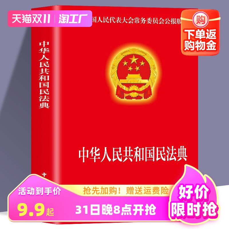 现货速发 民法典2023年版正版官方 实用版 新版中华人民共和国民法典 中国民主法制出版社 民法典司法解释婚姻法法律基础知识书籍属于什么档次？
