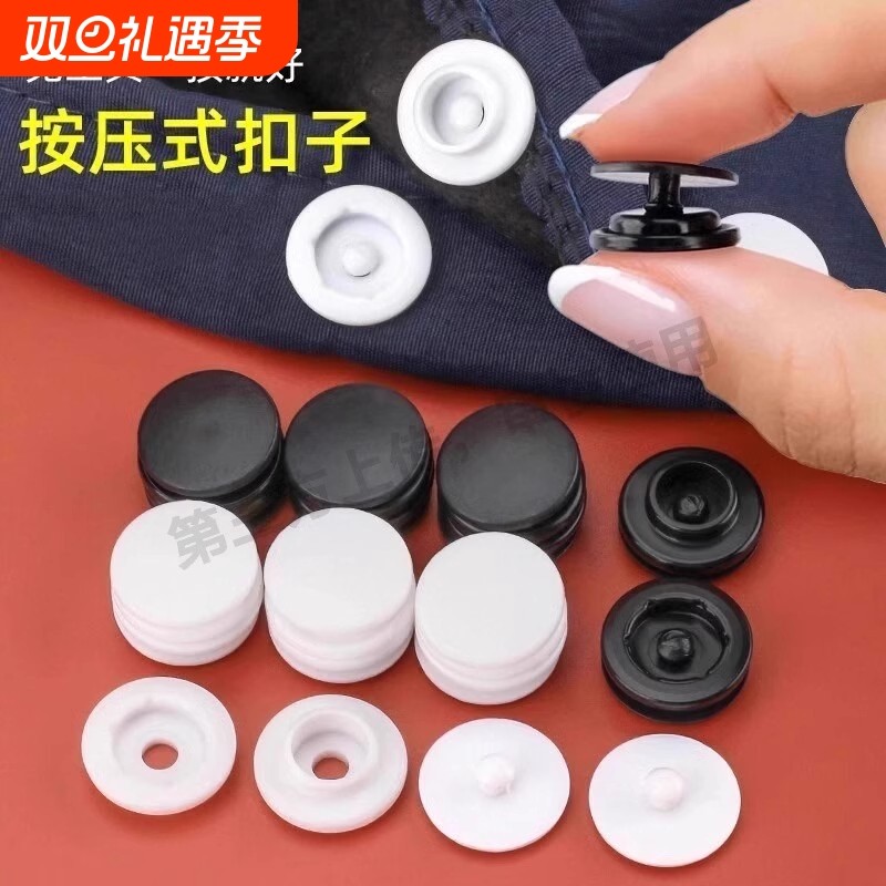 四合扣免缝暗扣钉扣衣服扣子塑料子母扣按扣按压式鞋子外套免工具