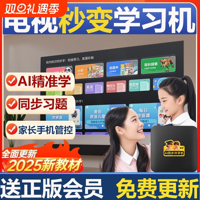 莹辉2025新款高清网络播放器机顶盒教育伴学机幼儿启蒙小学到高中电视初中早教拼音护眼辅导同步大屏连接教材