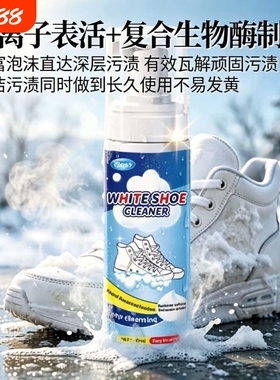小白鞋清洗剂洗鞋擦鞋神器免洗清洁白色黑色鞋子去污增白去黄专用