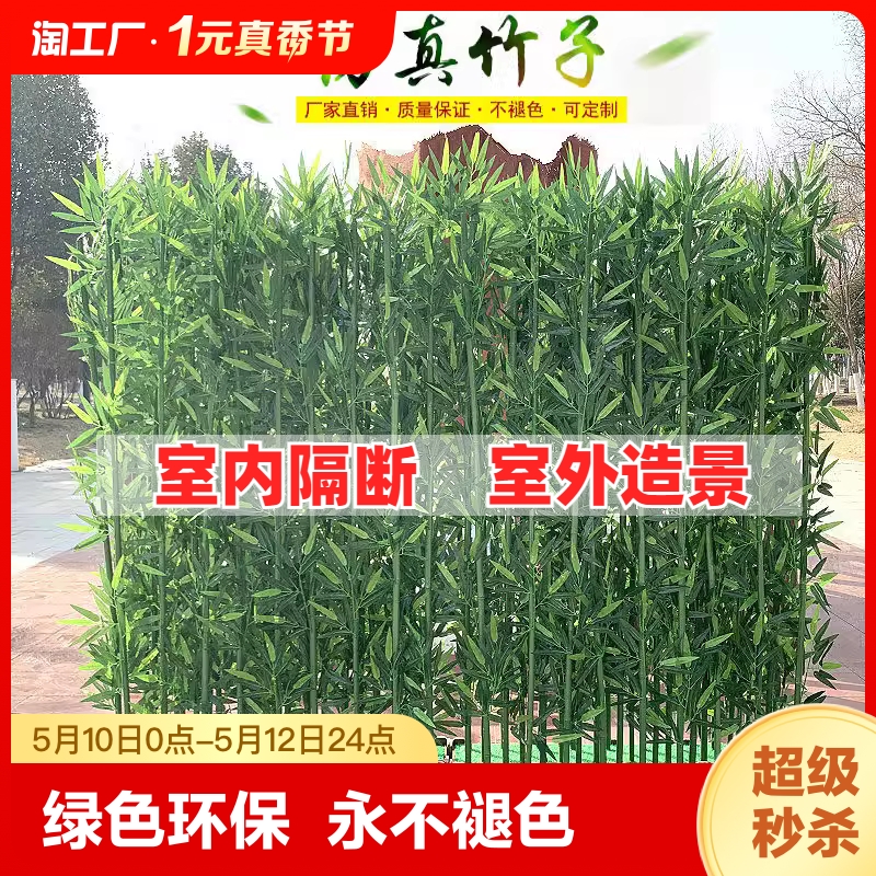 仿真竹子隔断挡墙室内装饰加密假竹子植物套装特惠爆款室外造景 鲜花速递/花卉仿真/绿植园艺 仿真绿植 原图主图