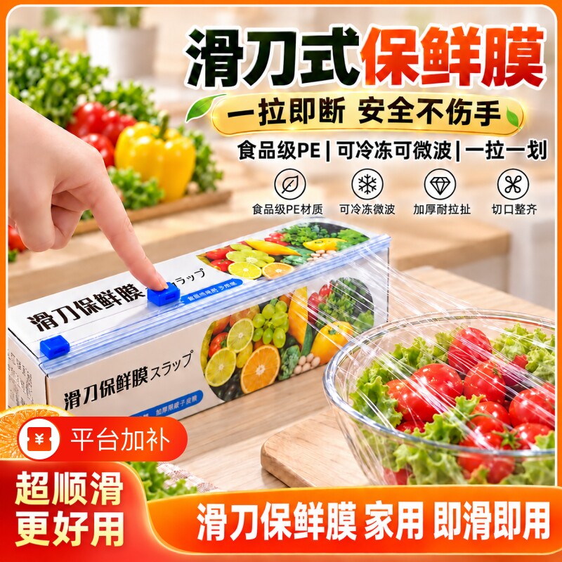 保鲜膜切割器家用食品级商用大卷经济装厨房pe耐高温滑刀式盒罩